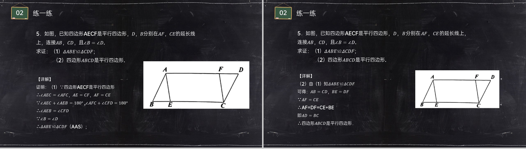 《平行线的判定1》八年级初二数学下册PPT课件(第18.2.1课时)-9