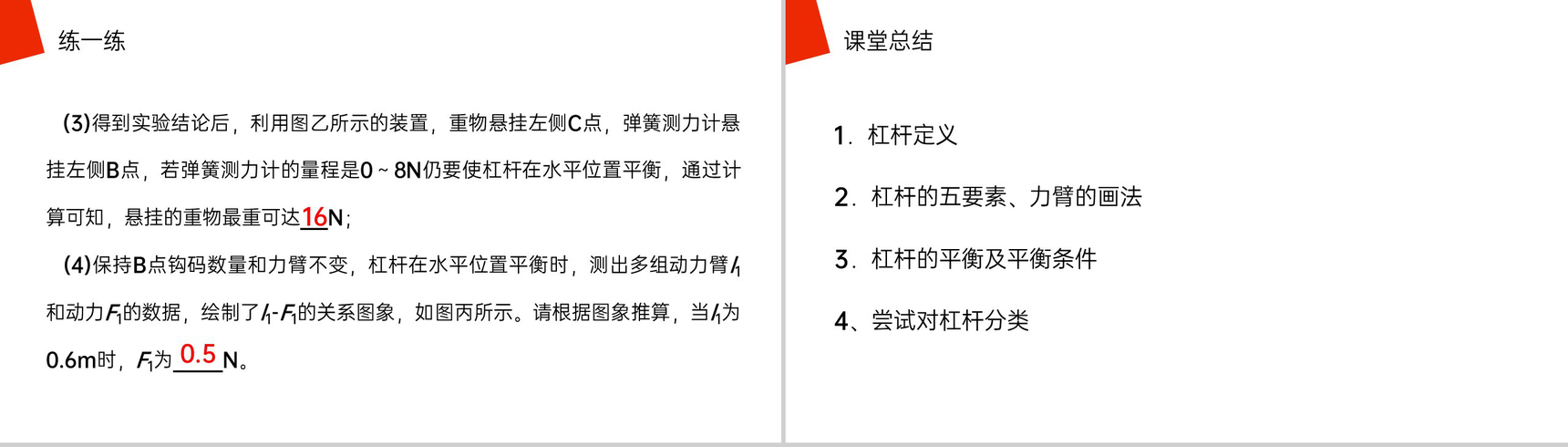 《杠杆》人教版八年级初二物理下册PPT课件-10