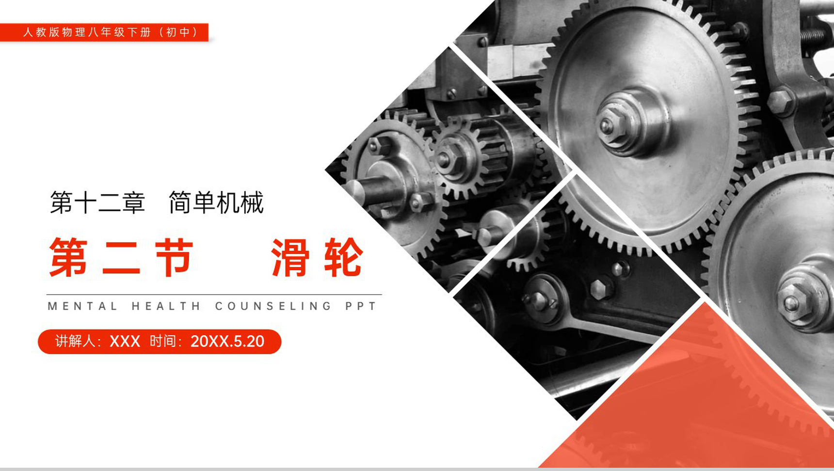 《滑轮》人教版八年级初二物理下册PPT课件-1