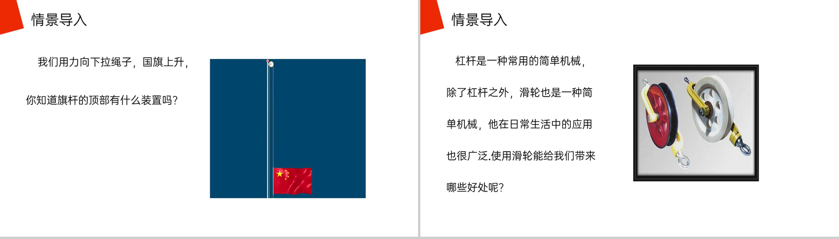 《滑轮》人教版八年级初二物理下册PPT课件-2