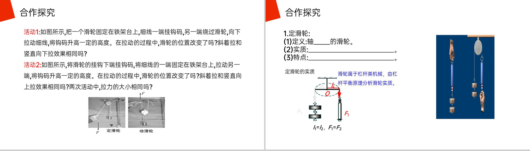 《滑轮》人教版八年级初二物理下册PPT课件-4