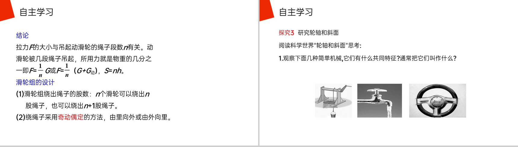 《滑轮》人教版八年级初二物理下册PPT课件-7