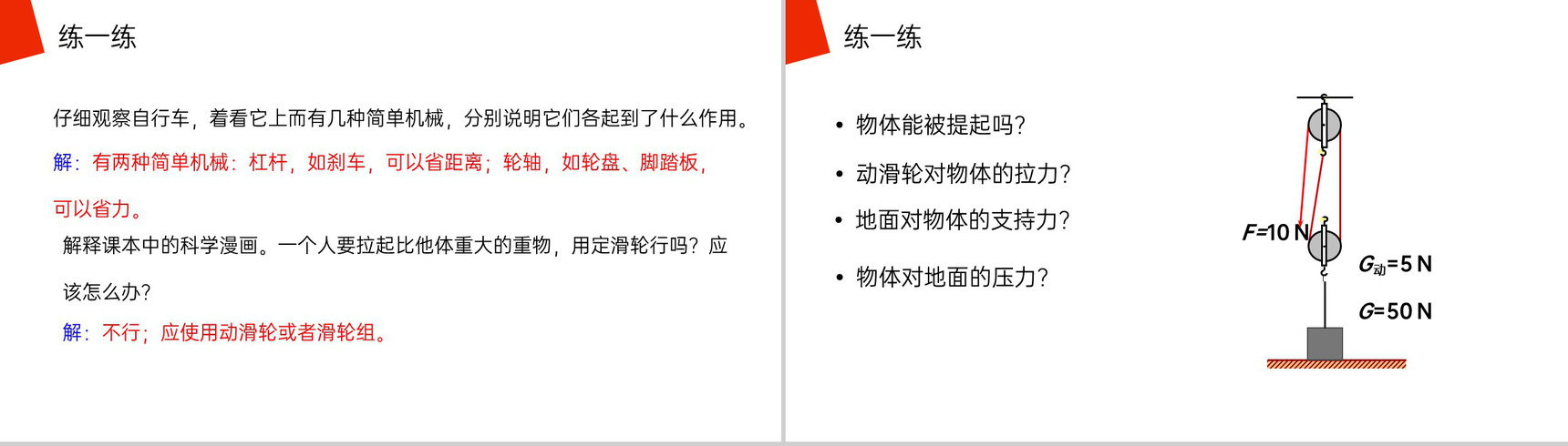 《滑轮》人教版八年级初二物理下册PPT课件-9