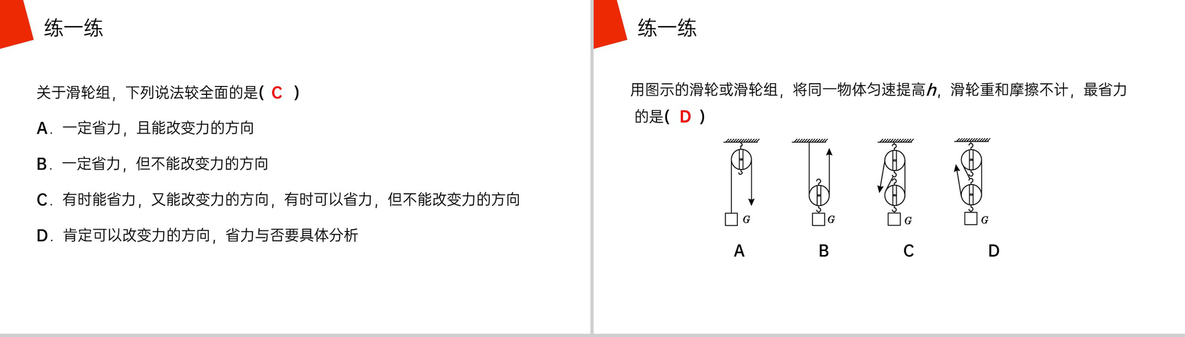 《滑轮》人教版八年级初二物理下册PPT课件-8