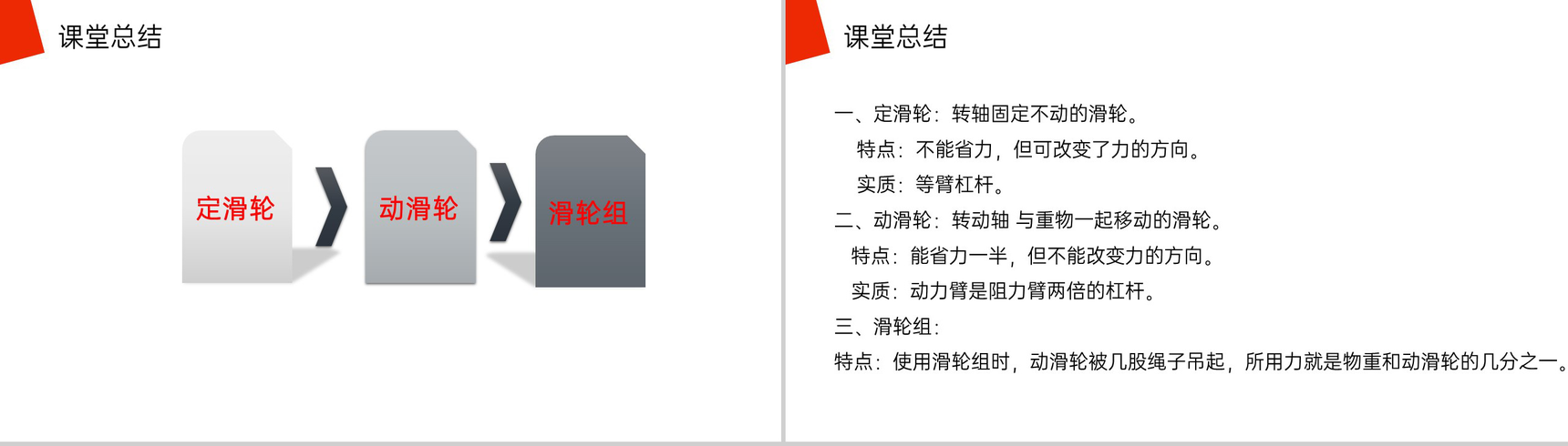 《滑轮》人教版八年级初二物理下册PPT课件-10