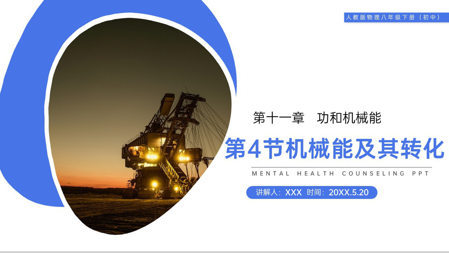 《机械能及其转化》人教版八年级初二物理下册PPT课件-1