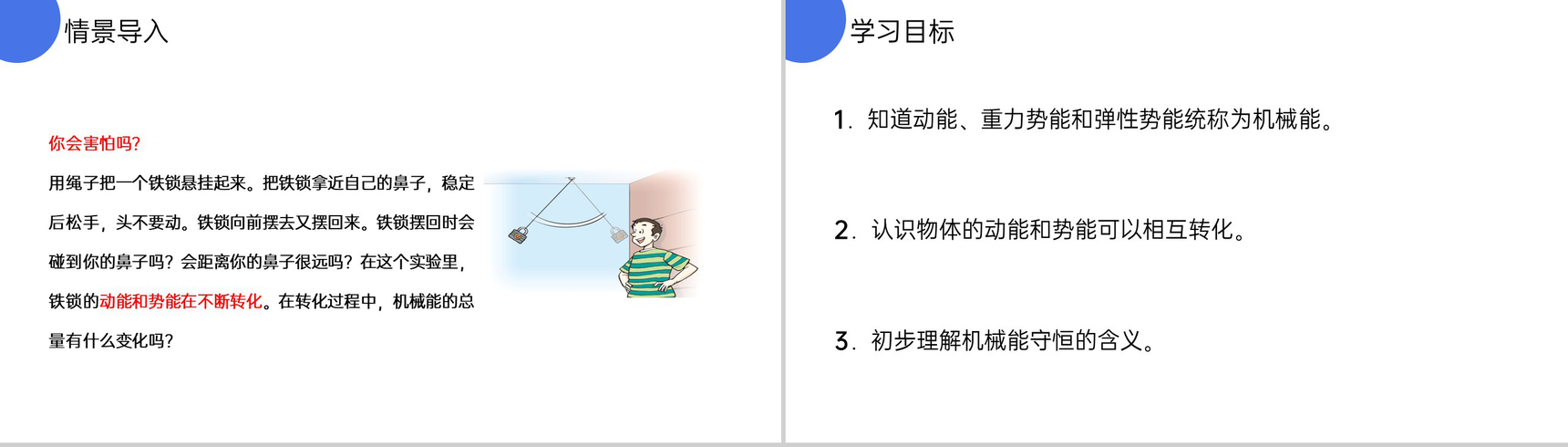 《机械能及其转化》人教版八年级初二物理下册PPT课件-2