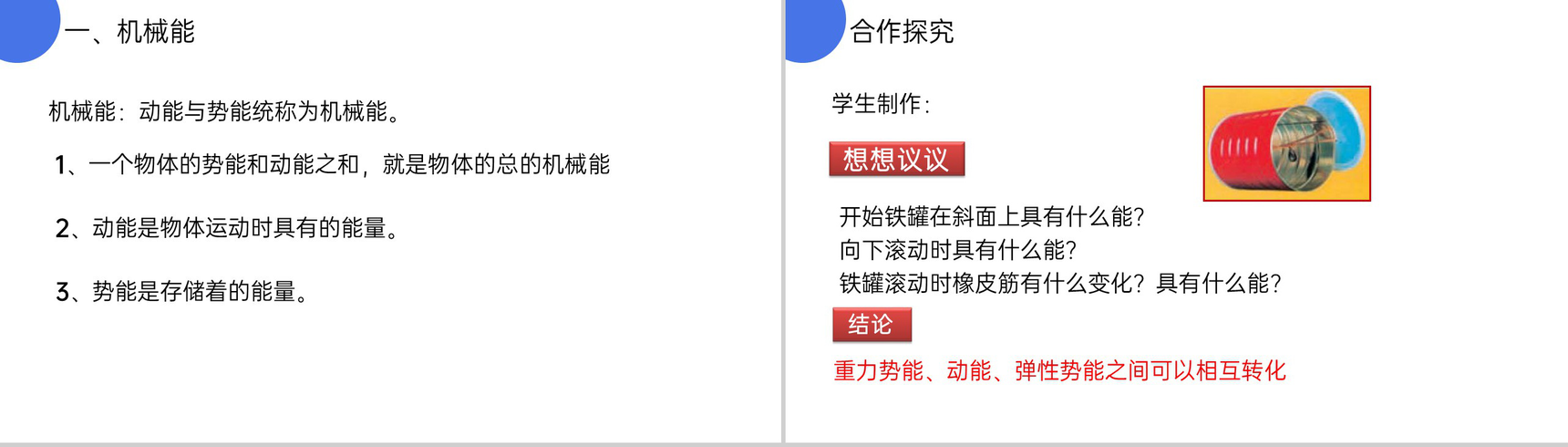 《机械能及其转化》人教版八年级初二物理下册PPT课件-3
