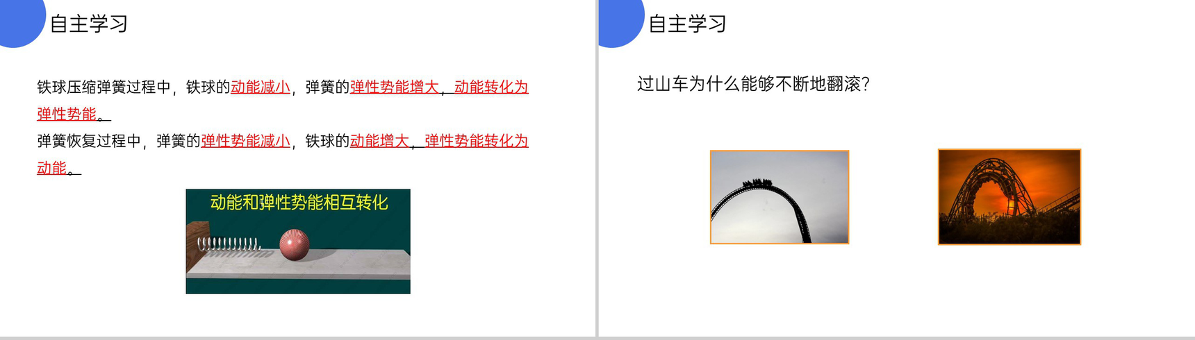 《机械能及其转化》人教版八年级初二物理下册PPT课件-5