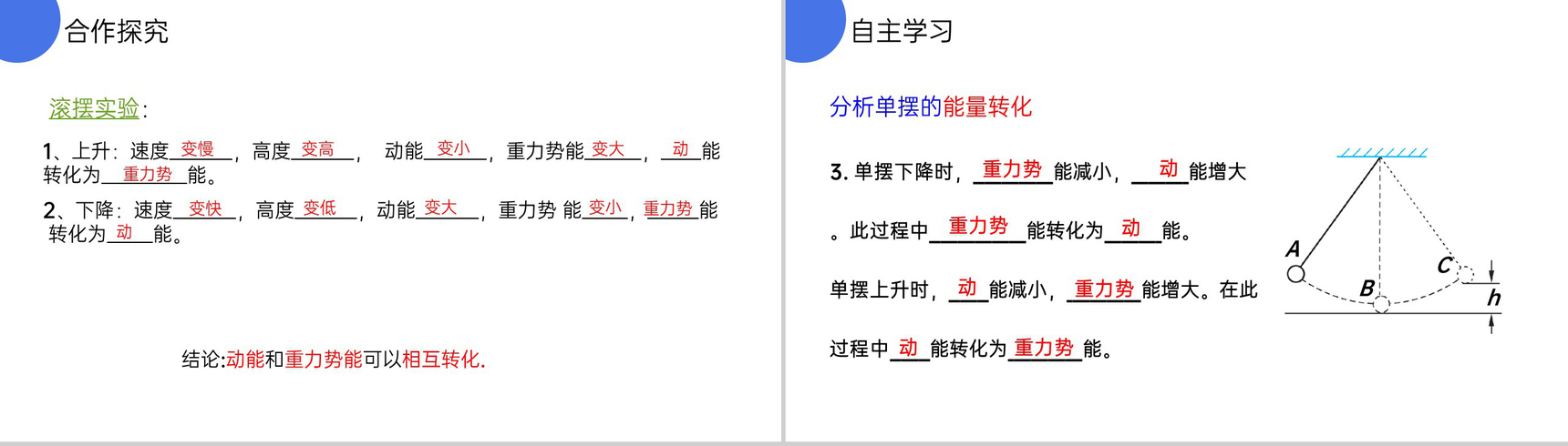 《机械能及其转化》人教版八年级初二物理下册PPT课件-4