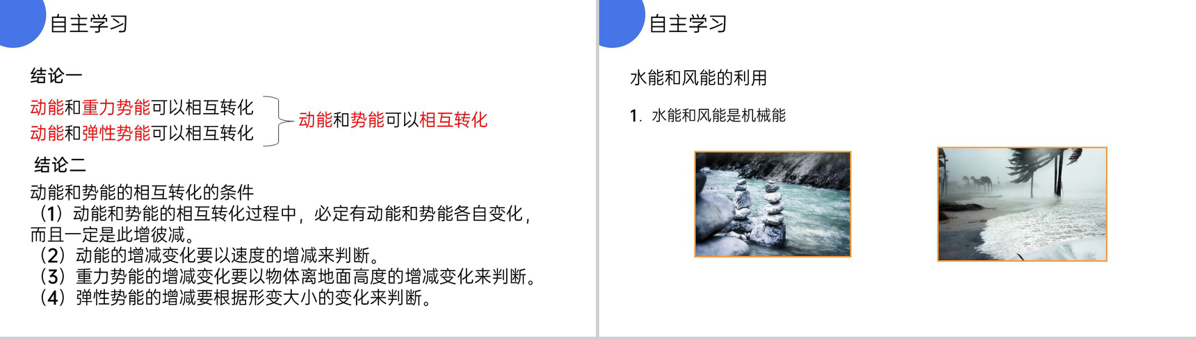 《机械能及其转化》人教版八年级初二物理下册PPT课件-6