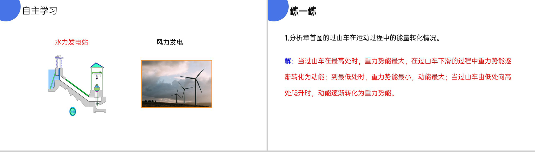 《机械能及其转化》人教版八年级初二物理下册PPT课件-7