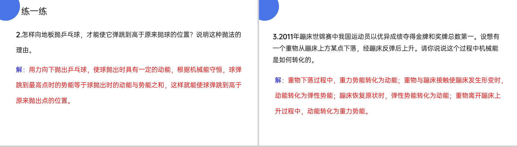 《机械能及其转化》人教版八年级初二物理下册PPT课件-8