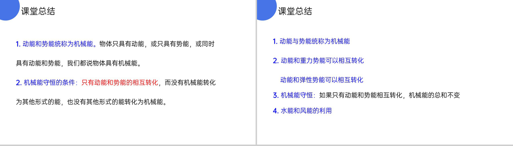 《机械能及其转化》人教版八年级初二物理下册PPT课件-9
