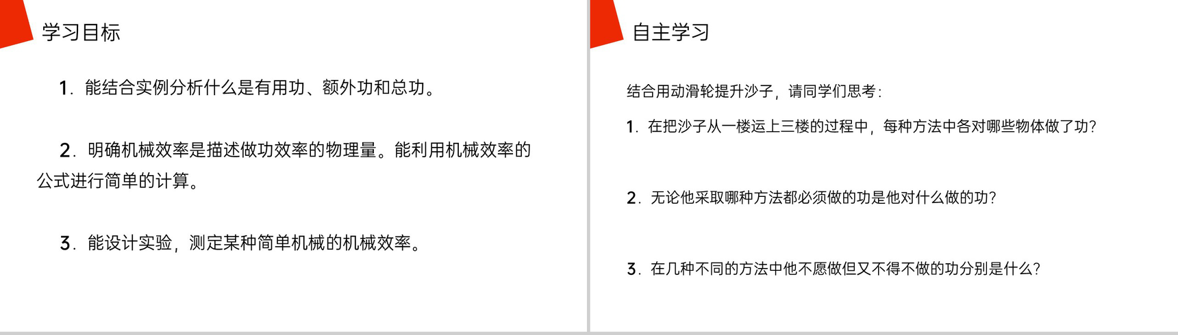 《机械效率》人教版八年级初二物理下册PPT课件-3