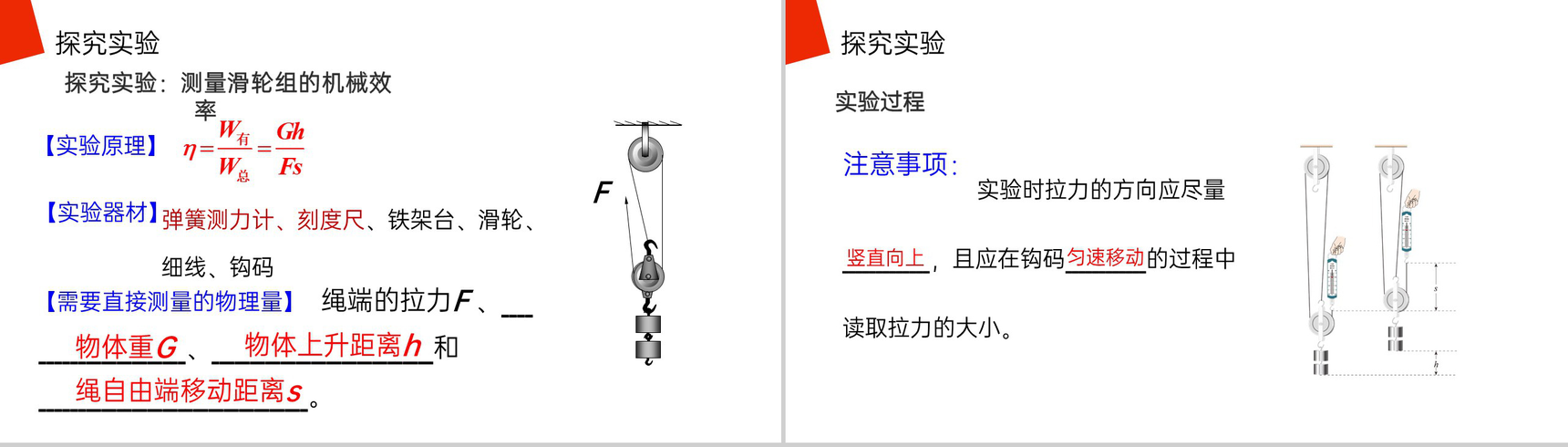 《机械效率》人教版八年级初二物理下册PPT课件-8