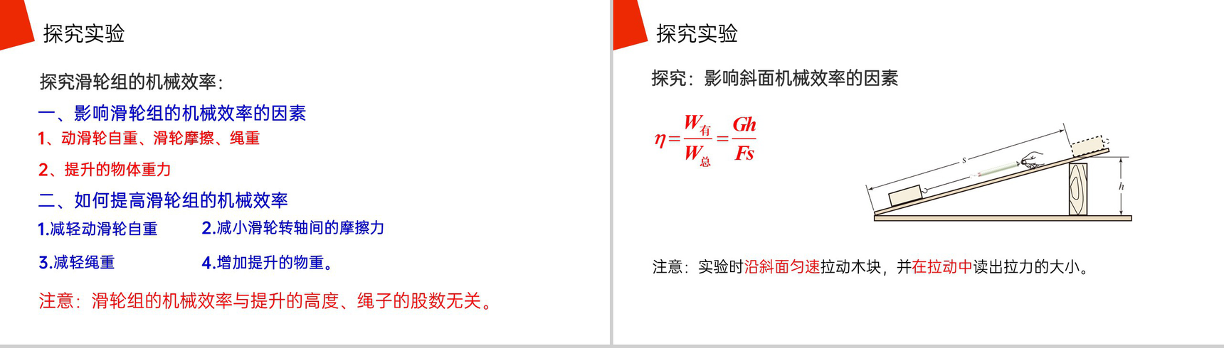 《机械效率》人教版八年级初二物理下册PPT课件-10