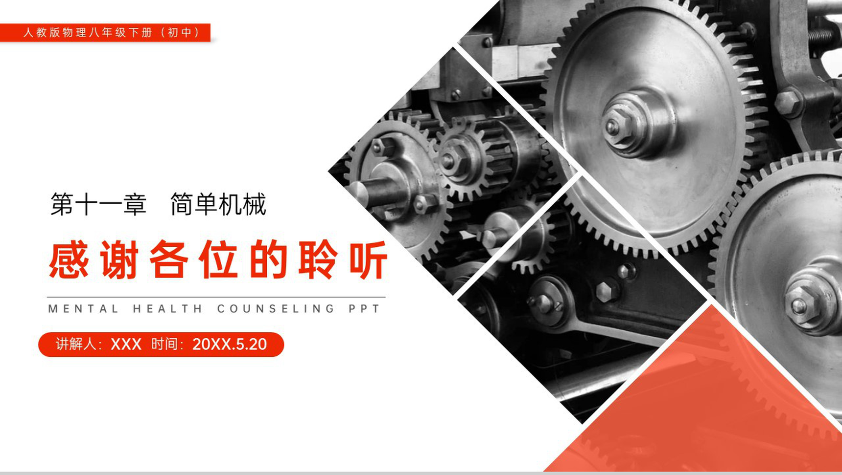 《机械效率》人教版八年级初二物理下册PPT课件-14