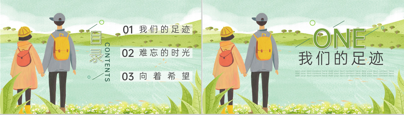 绿色插画风情侣文艺春游旅行相册PPT模板-2