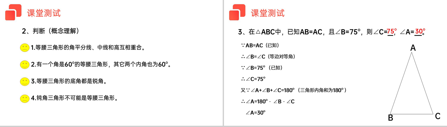 《等腰三角形性质》八年级初二上册PPT课件(第13.3.1-1课时)-5