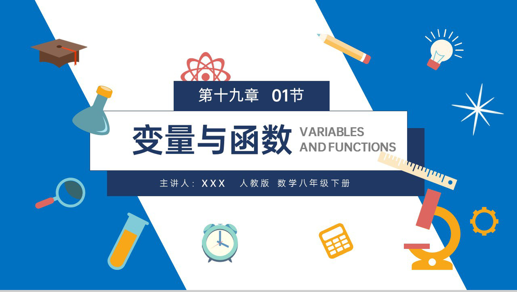 《变量与函数》八年级初二数学下册PPT课件(第19.1.1课时)-1