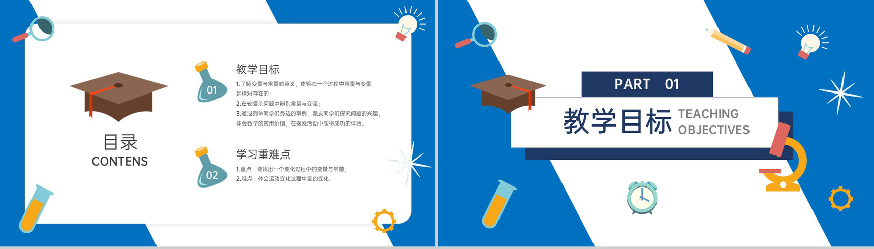 《变量与函数》八年级初二数学下册PPT课件(第19.1.1课时)-2