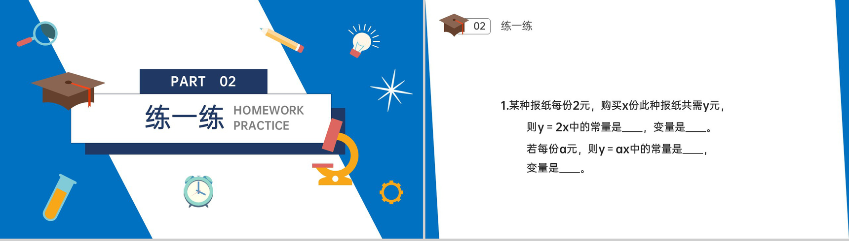 《变量与函数》八年级初二数学下册PPT课件(第19.1.1课时)-8