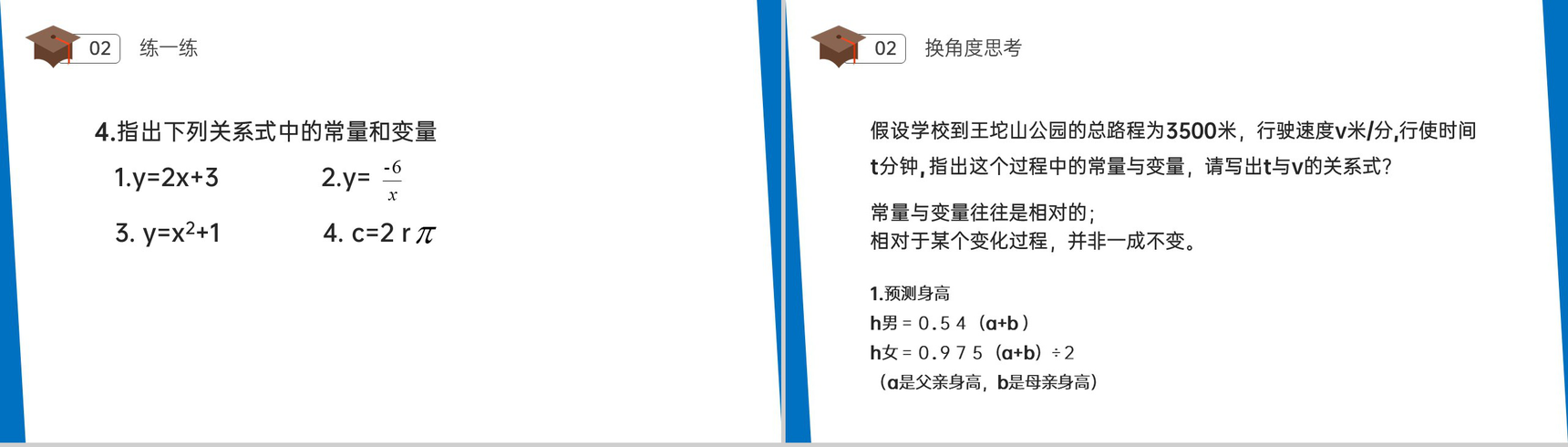 《变量与函数》八年级初二数学下册PPT课件(第19.1.1课时)-10
