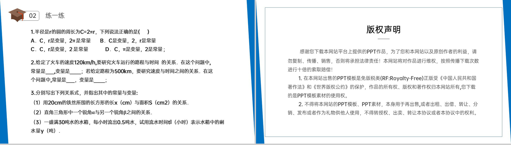《变量与函数》八年级初二数学下册PPT课件(第19.1.1课时)-11