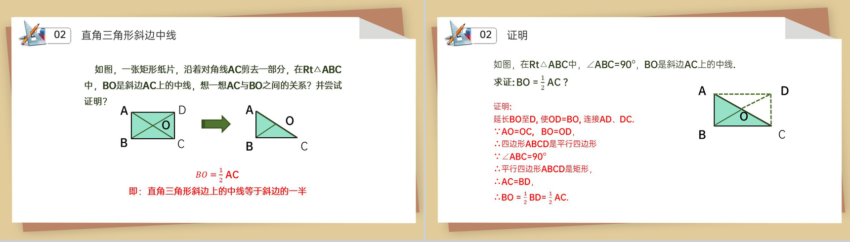《矩形》八年级数学初二下册PPT课件(第18.3.1课时)-10