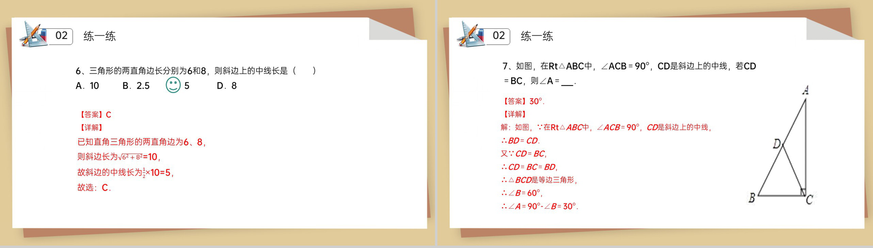 《矩形》八年级数学初二下册PPT课件(第18.3.1课时)-11