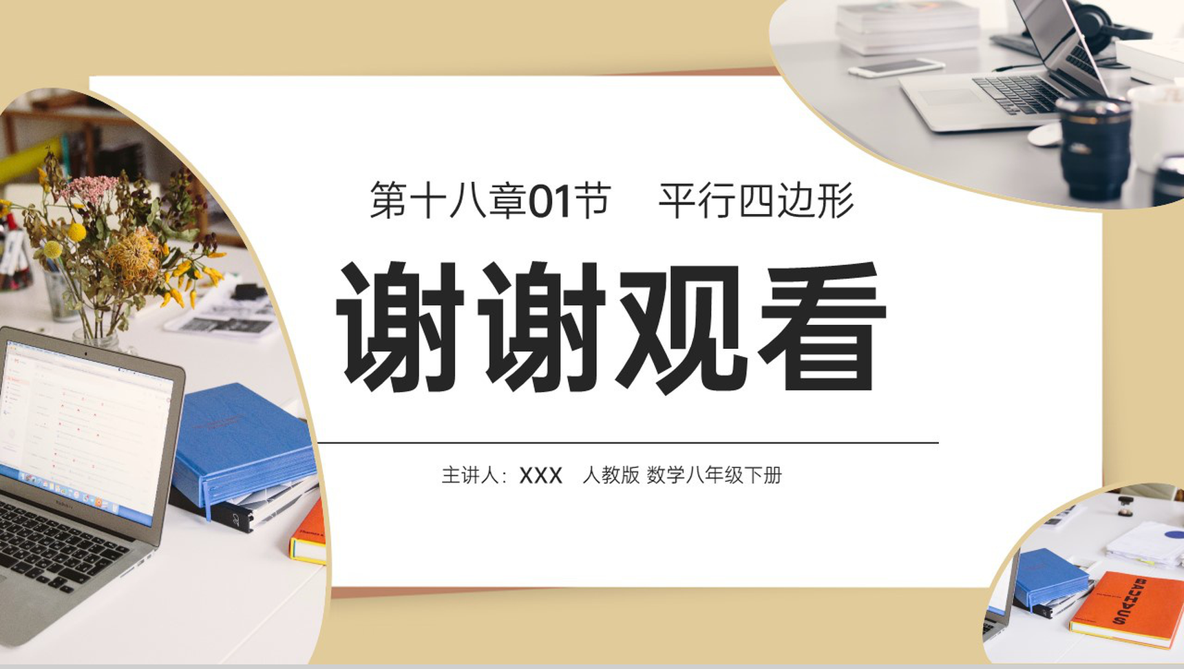 《矩形》八年级数学初二下册PPT课件(第18.3.1课时)-13