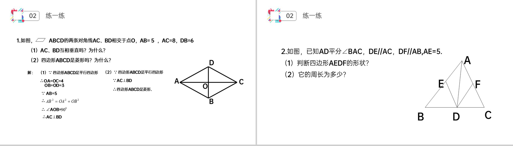 《菱形》八年级初二数学下册PPT课件(第18.3.2课时)-7
