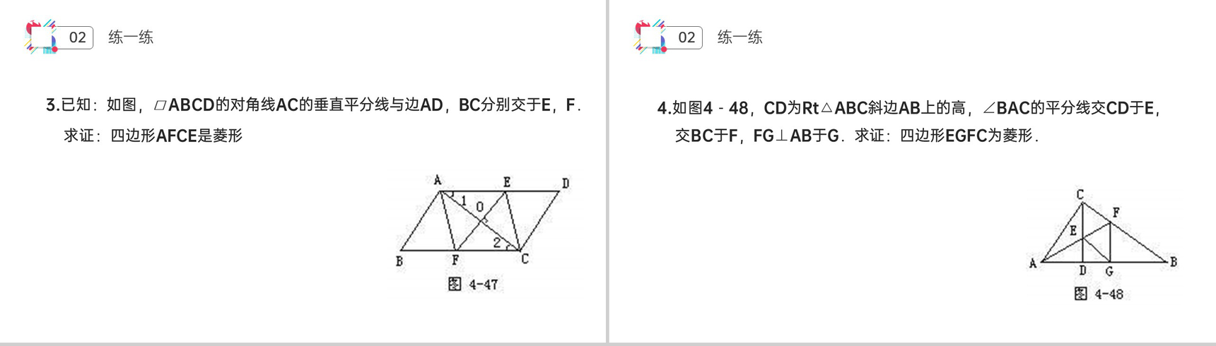 《菱形》八年级初二数学下册PPT课件(第18.3.2课时)-8