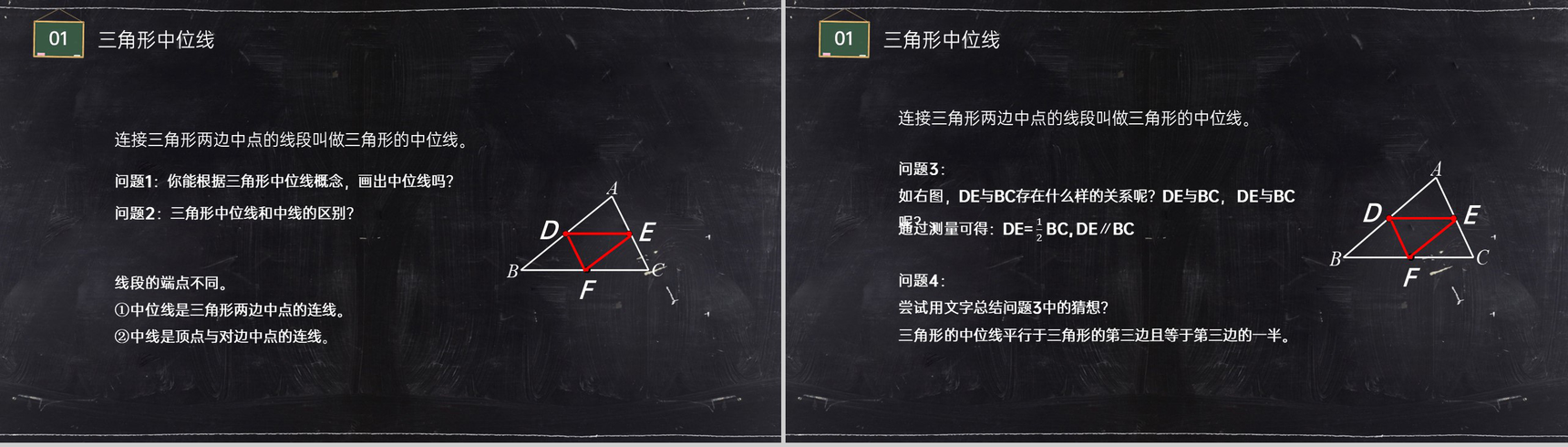 《平行线的判定3》八年级初二数学下册PPT课件(第18.2.3课时)-3