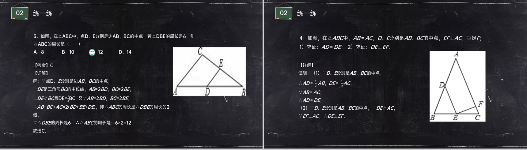 《平行线的判定3》八年级初二数学下册PPT课件(第18.2.3课时)-6