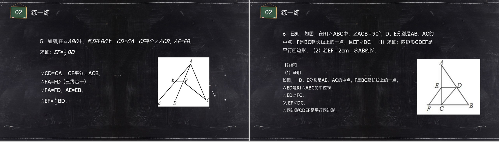 《平行线的判定3》八年级初二数学下册PPT课件(第18.2.3课时)-7