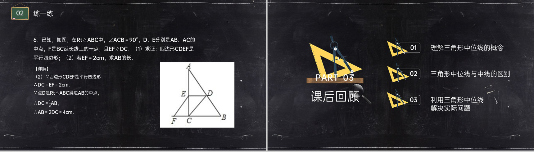《平行线的判定3》八年级初二数学下册PPT课件(第18.2.3课时)-8