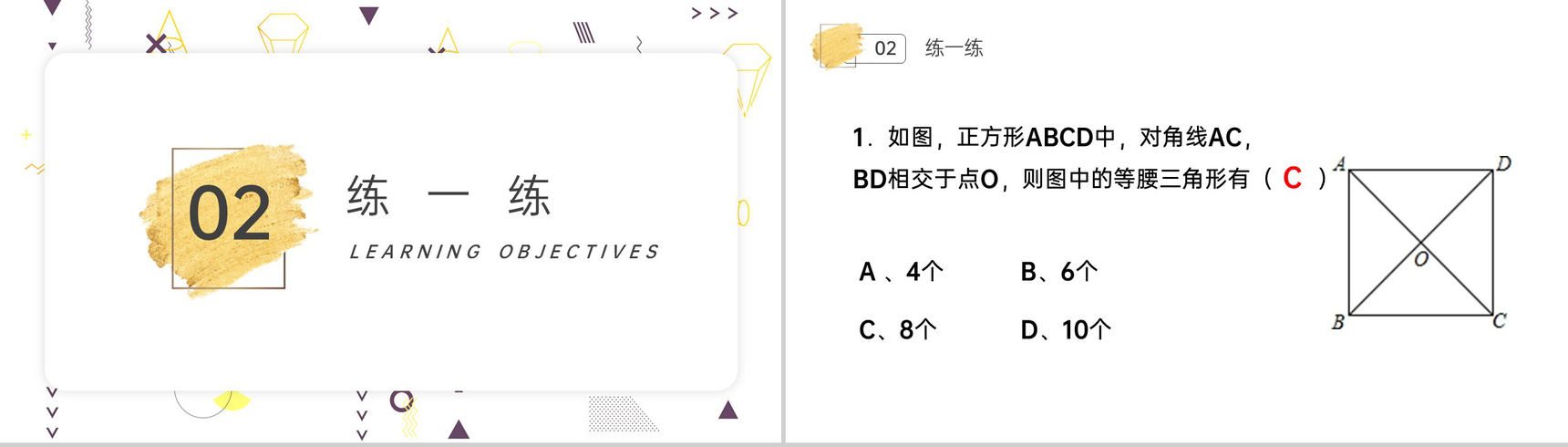 《正方形》八年级初二数学下册PPT课件(第18.3.3课时)-7