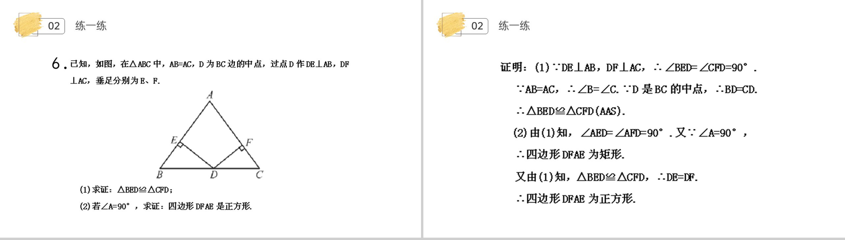 《正方形》八年级初二数学下册PPT课件(第18.3.3课时)-10