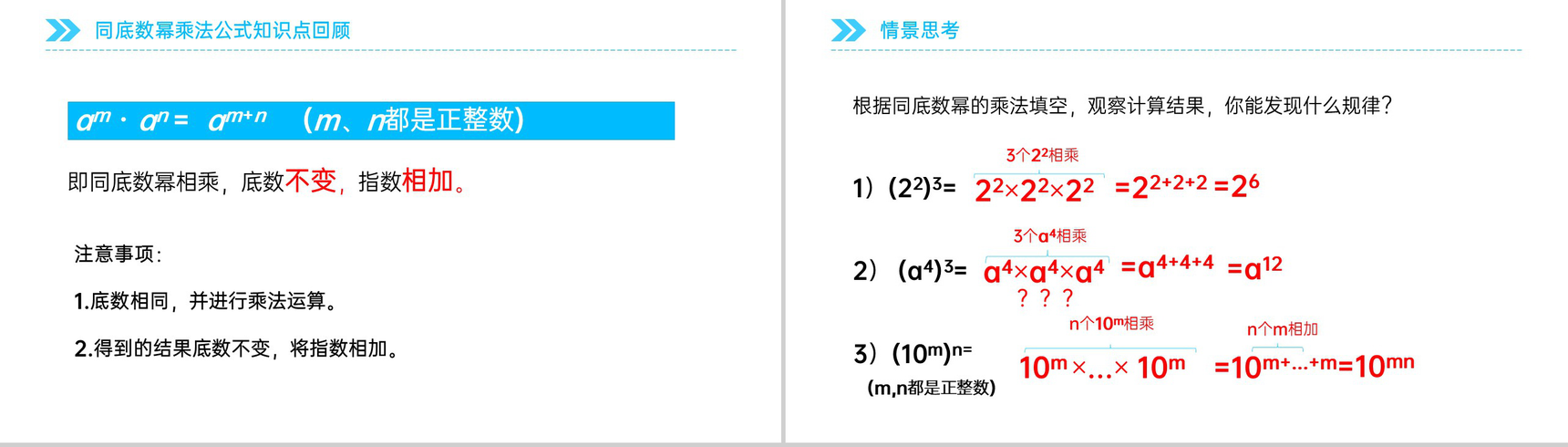 《幂的乘方》八年级初二上册PPT课件(第14.1.2课时)-3