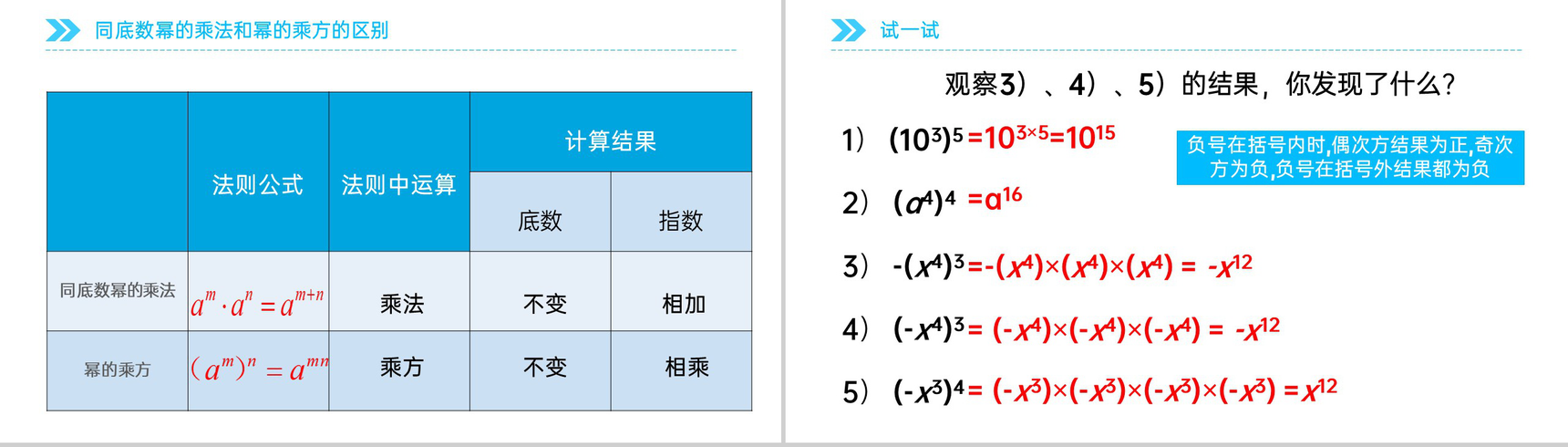 《幂的乘方》八年级初二上册PPT课件(第14.1.2课时)-5
