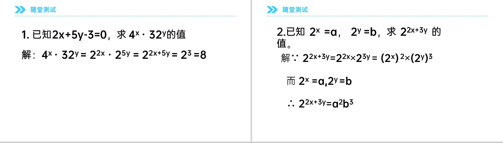 《幂的乘方》八年级初二上册PPT课件(第14.1.2课时)-6