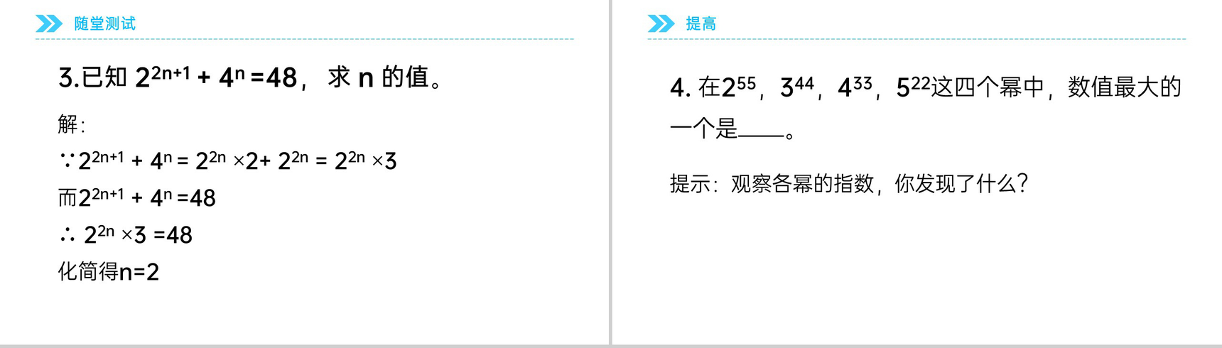 《幂的乘方》八年级初二上册PPT课件(第14.1.2课时)-7