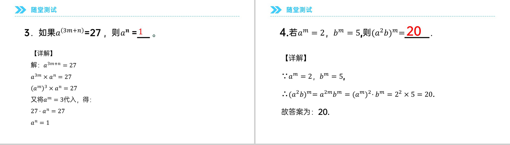 《同底数幂乘法》八年级初二上册PPT课件(第14.1.1课时)-7