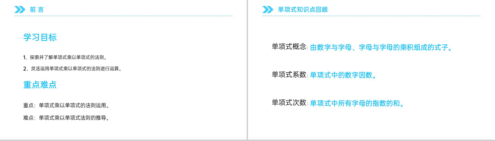 《单项式与单项式相乘》八年级初二上册PPT课件(第14.1.4-1课时)-2