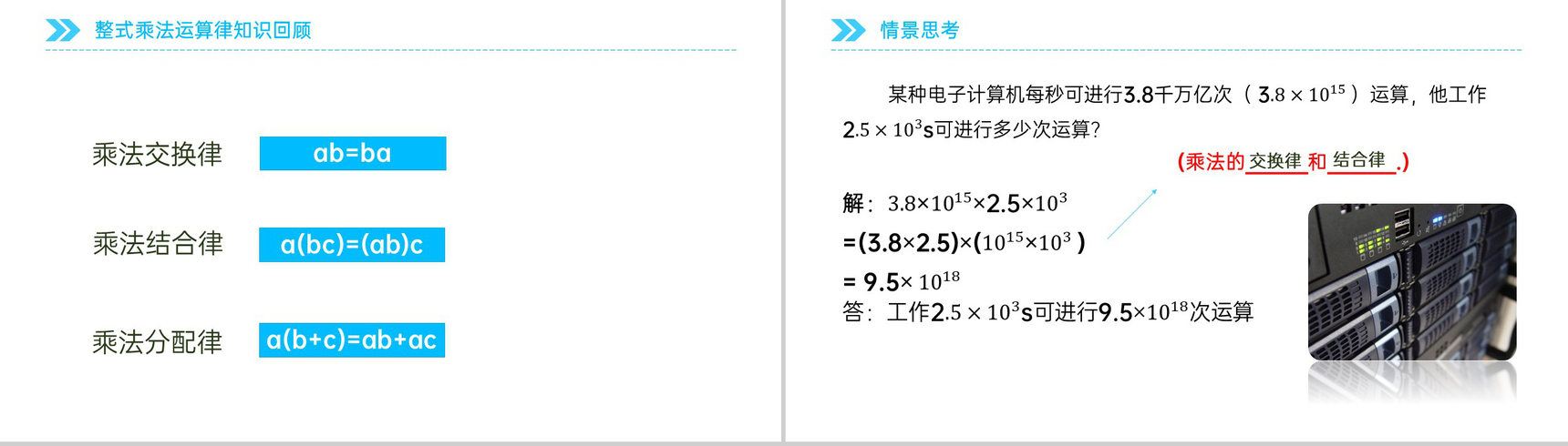 《单项式与单项式相乘》八年级初二上册PPT课件(第14.1.4-1课时)-3
