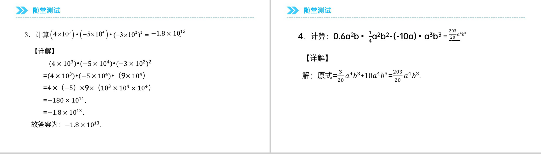 《单项式与单项式相乘》八年级初二上册PPT课件(第14.1.4-1课时)-7