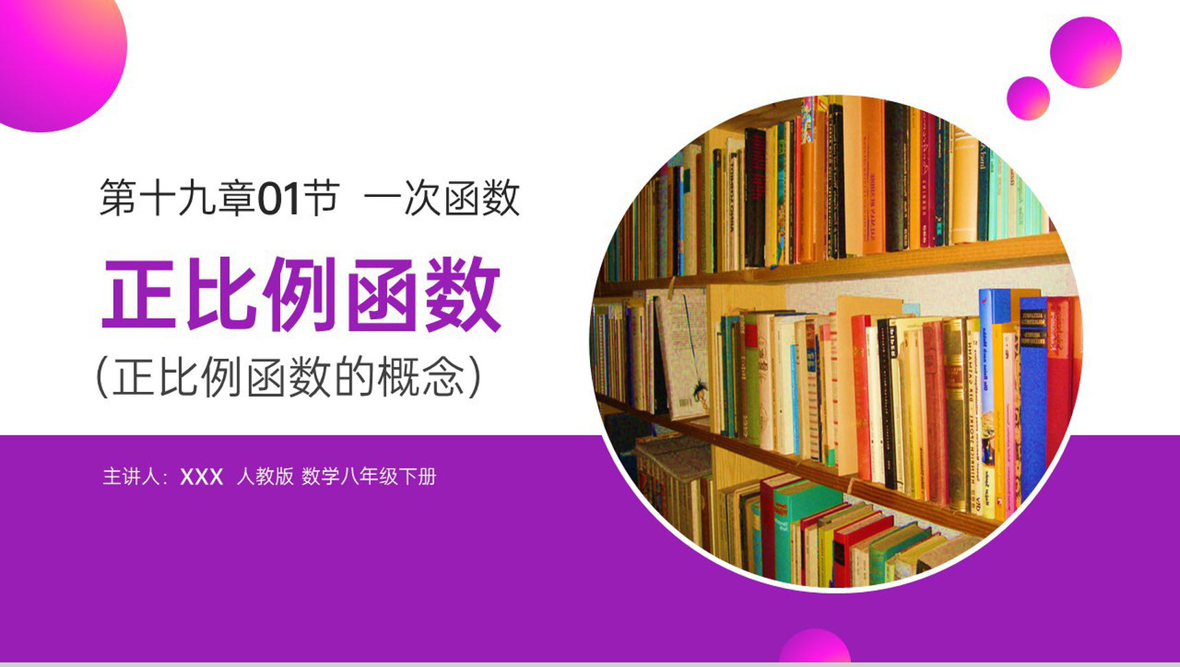 《正比例函数》八年级初二数学下册PPT课件(第19.2.1课时)-1