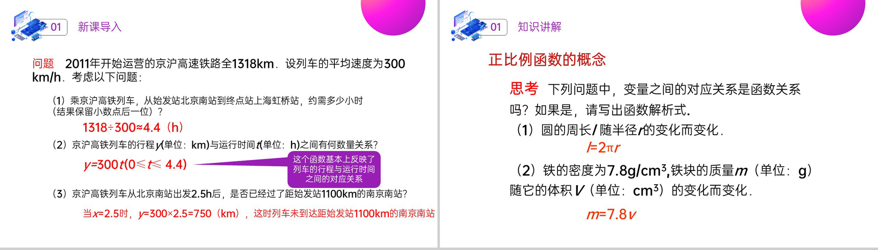 《正比例函数》八年级初二数学下册PPT课件(第19.2.1课时)-3